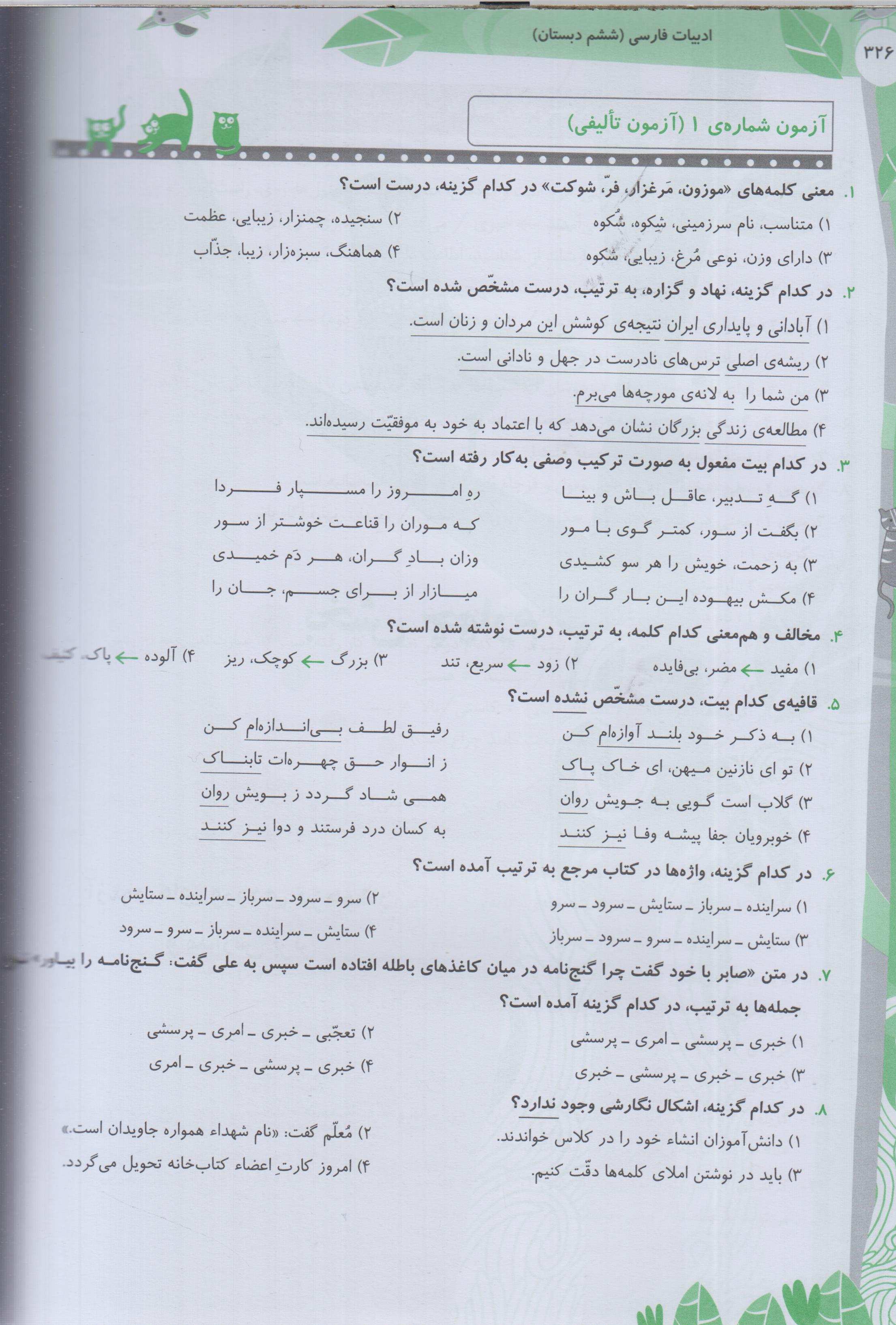 فارسی ششم دبستان همراه با آزمون های هوش کلامی تیزهوشان با پاسخ تشریحی